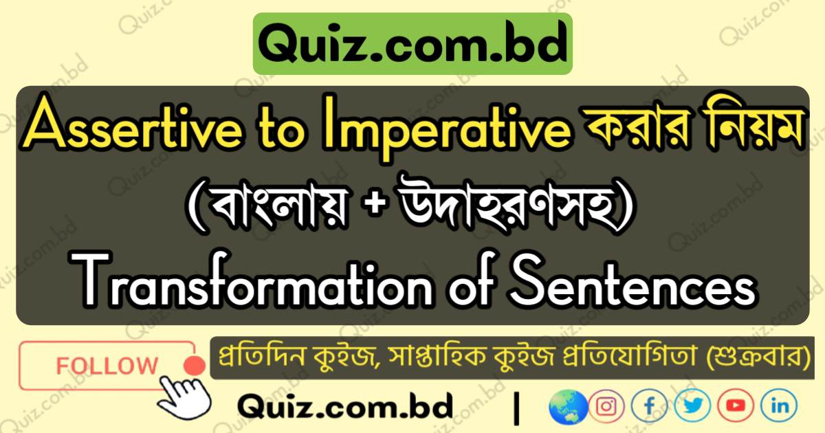 Assertive to Imperative করার নিয়ম