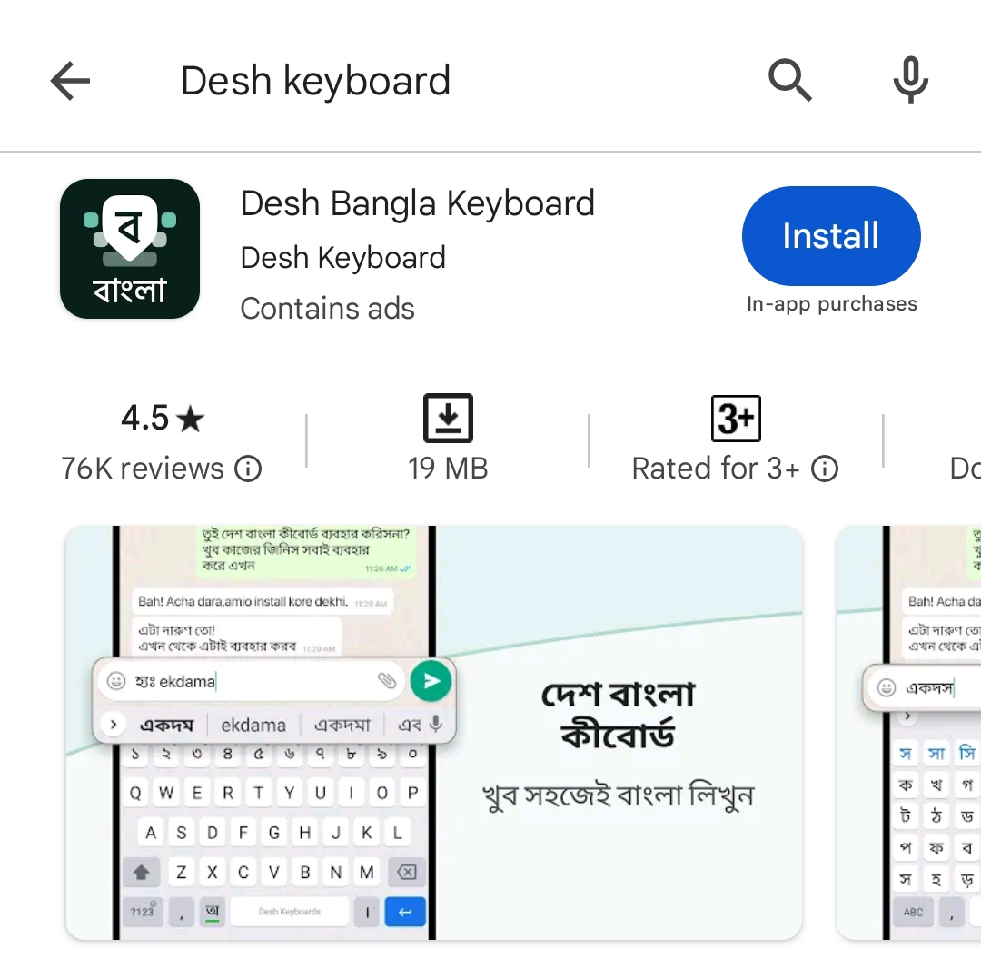 মোবাইলে বাংলা কিবোর্ড ডাউনলোড - Desh Keyboard